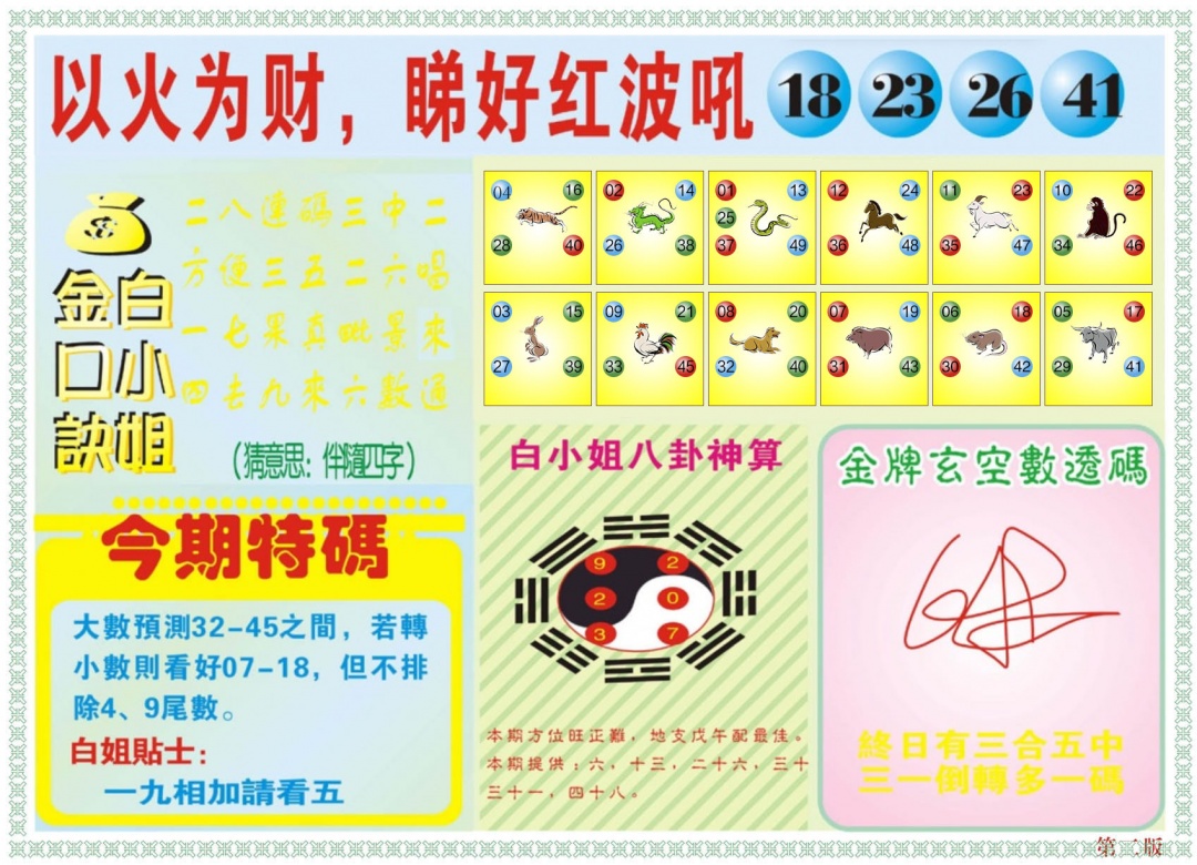 002期白小姐内幕B[图]