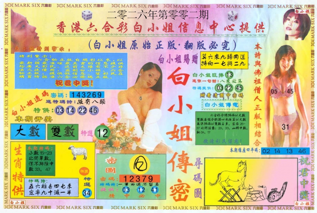 002期白小姐三点传密A[图]