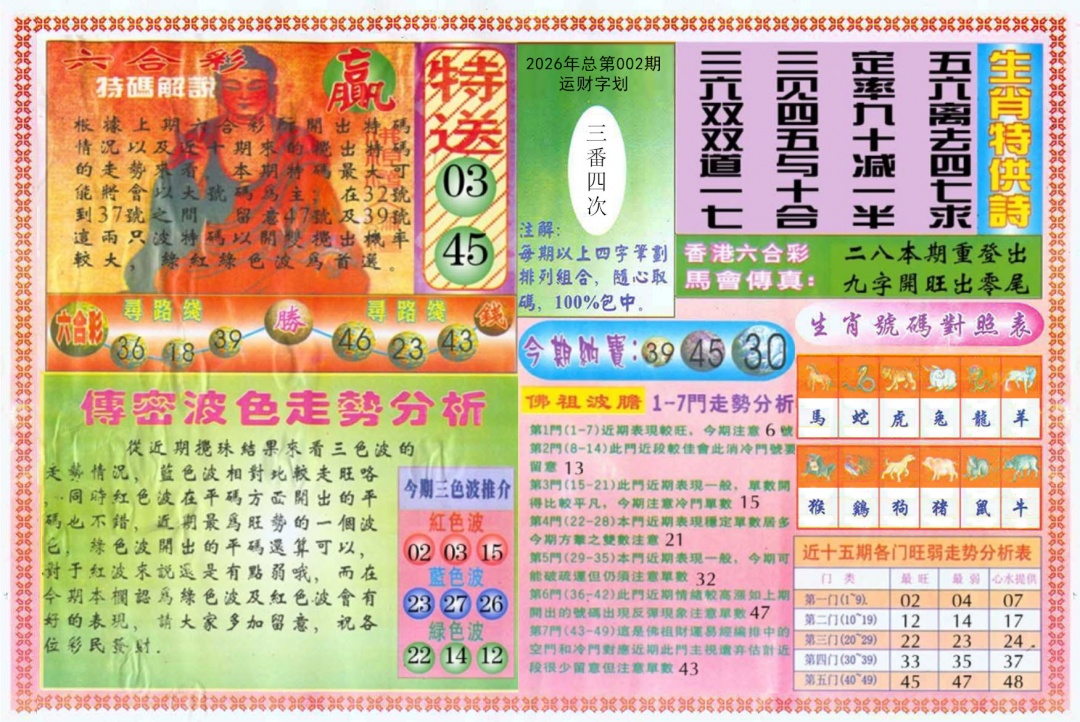 002期白小姐三点传密B[图]