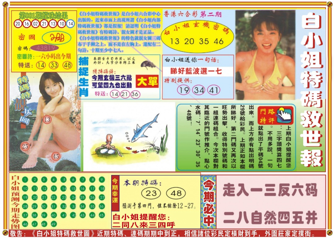 002期白小姐特码救世A[图]