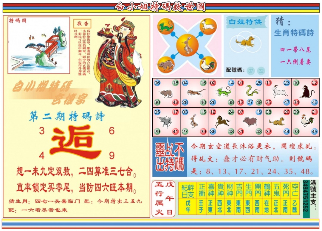 002期白小姐特码救世B[图]