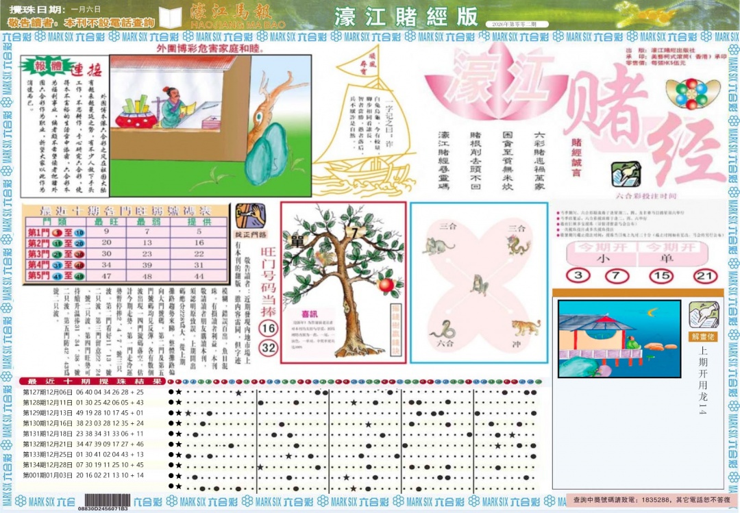002期濠江赌经A[图]