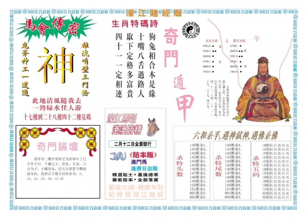 002期濠江赌经B[图]