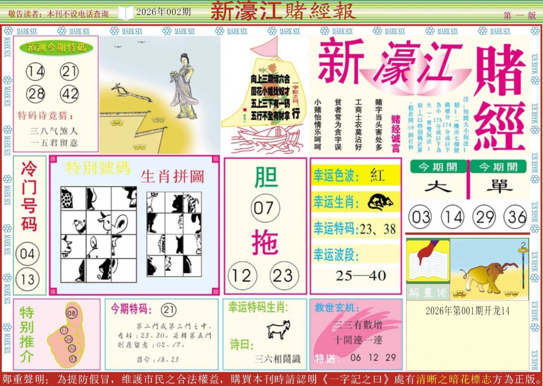 002期新濠江赌经A[图]
