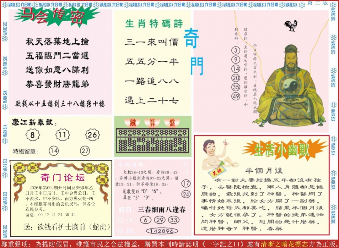 002期新濠江赌经B[图]