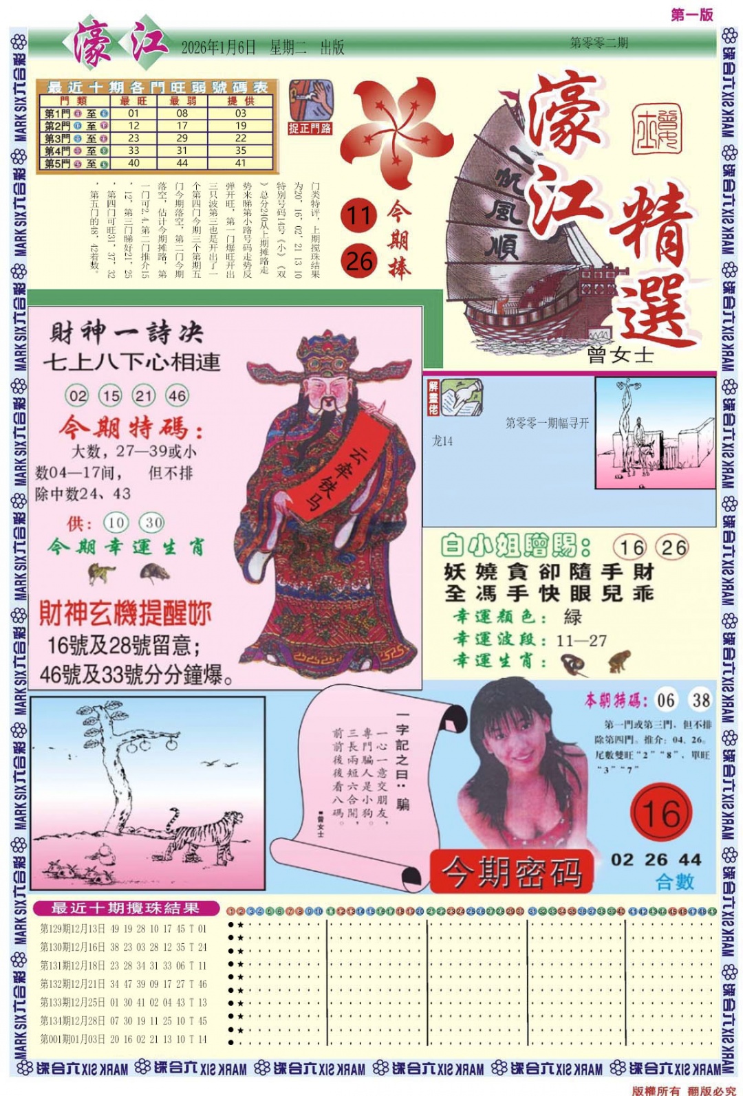 002期濠江精选A[图]