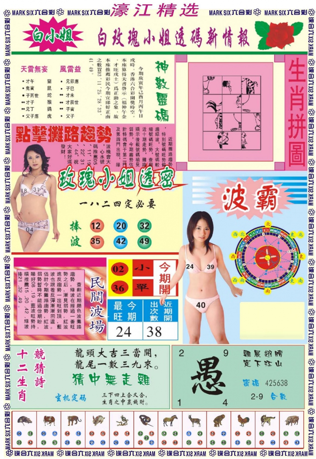 002期濠江精选B[图]