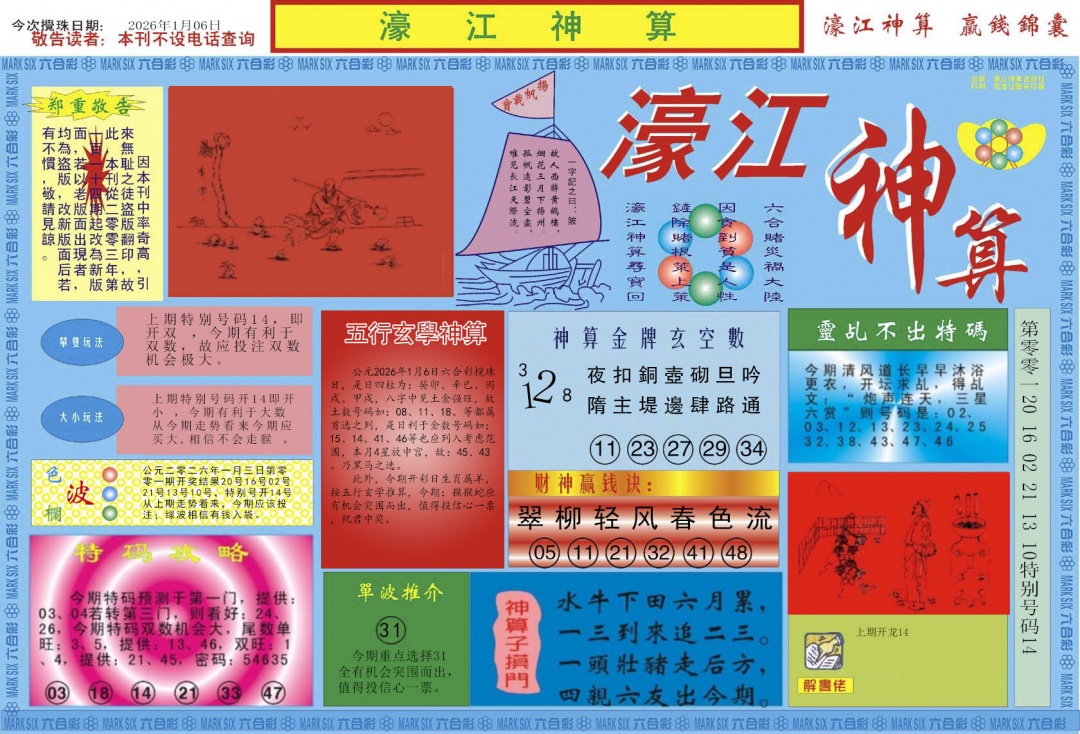 002期濠江神算A[图]