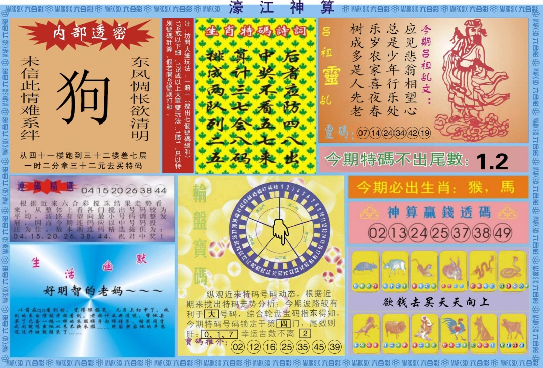 002期濠江神算B[图]