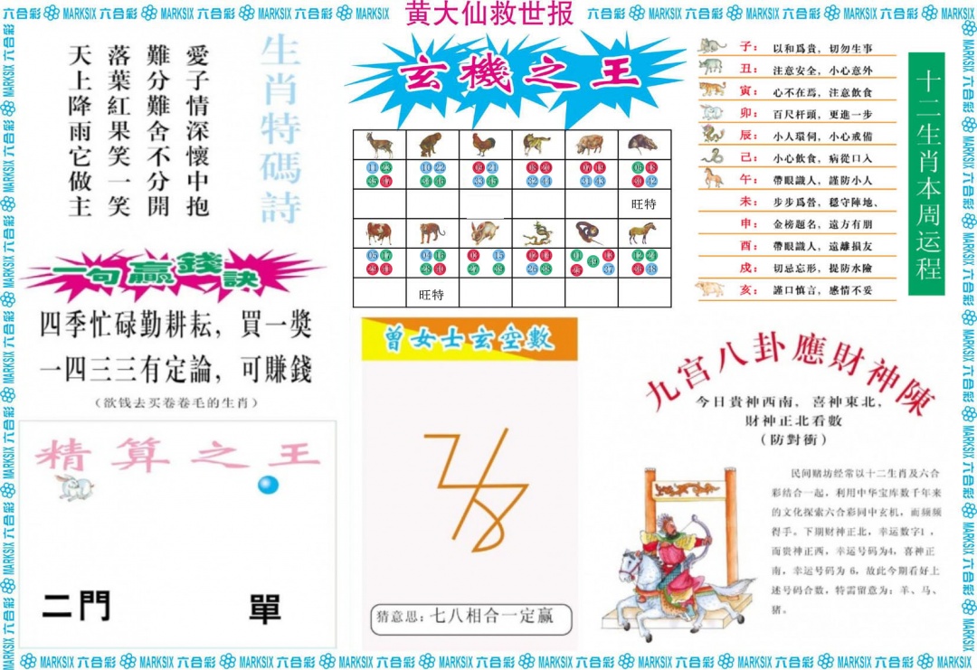 002期黄大仙救世B[图]