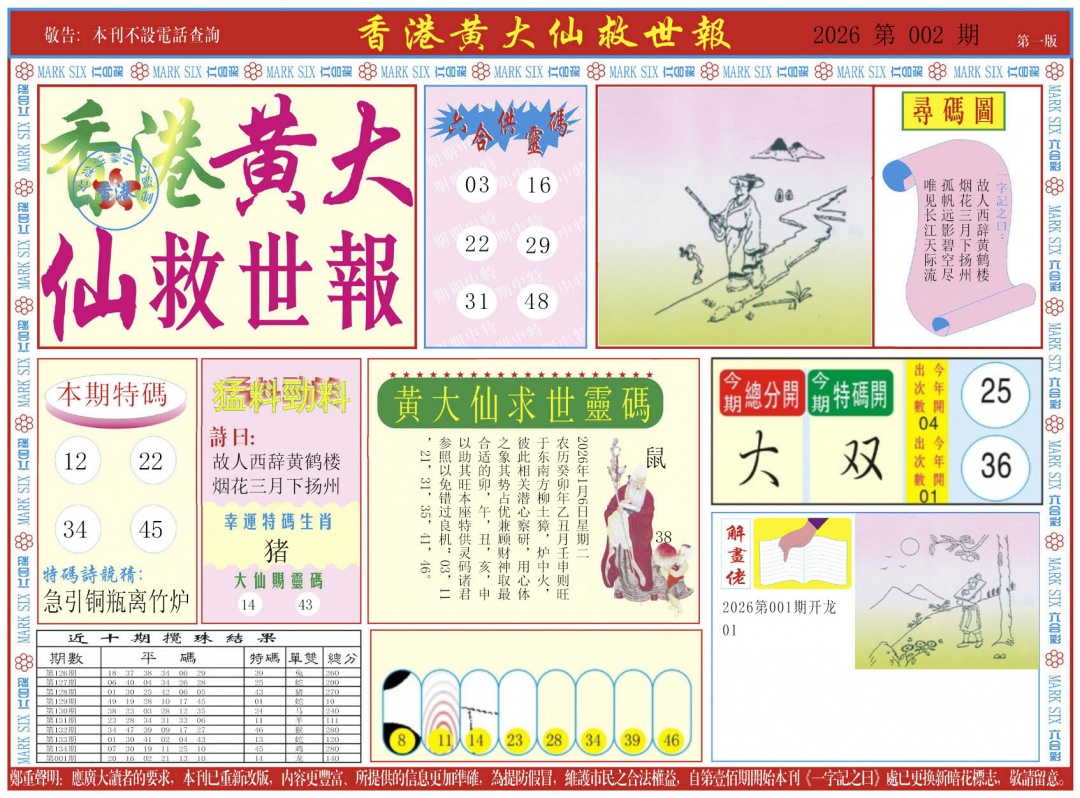 002期新黄大仙救世A[图]