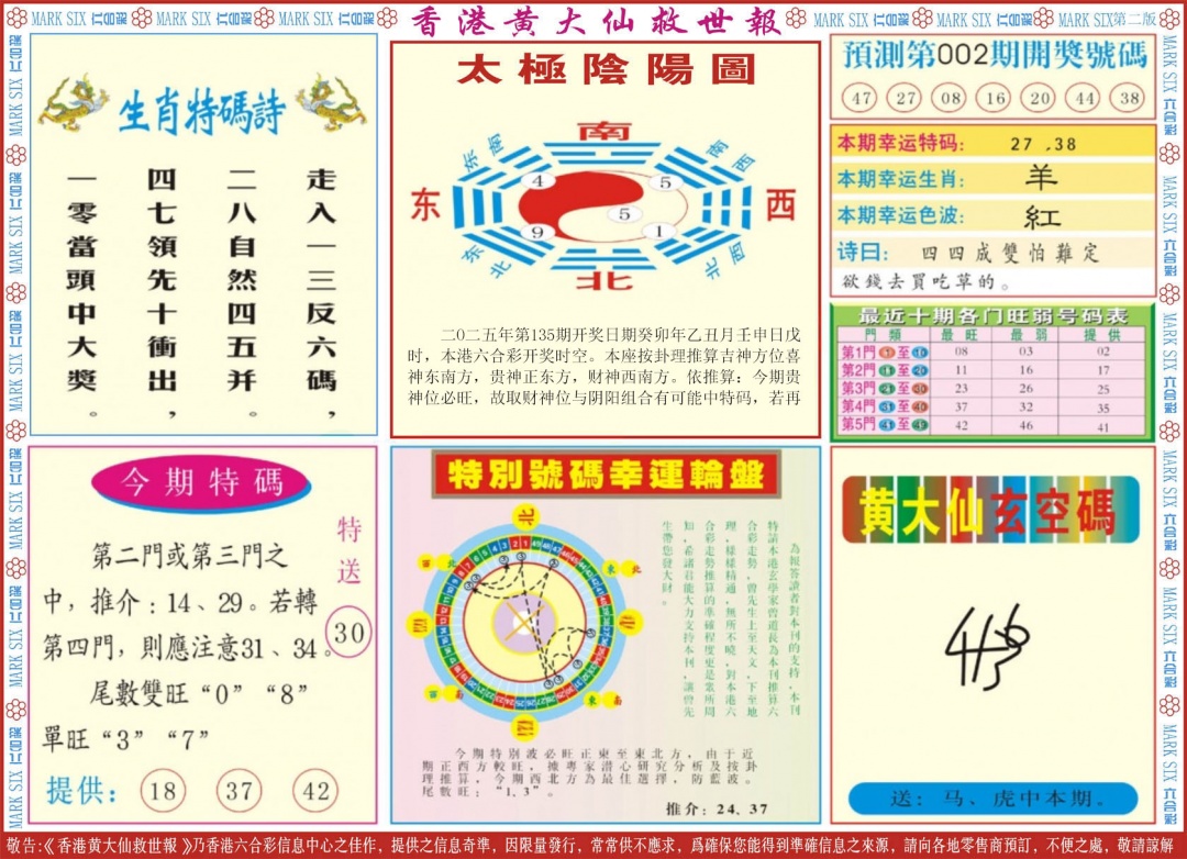 002期新黄大仙救世B[图]