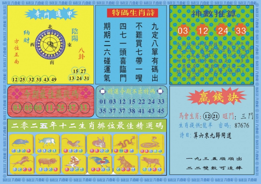 002期黄大仙灵码B[图]