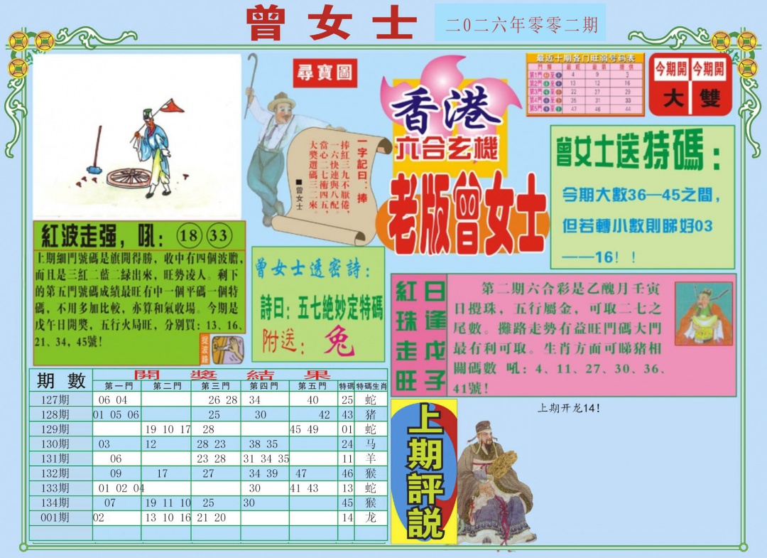 002期老版曾女士A[图]