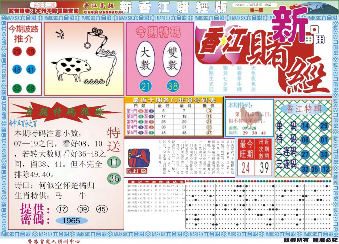 002期新香江赌经A[图]