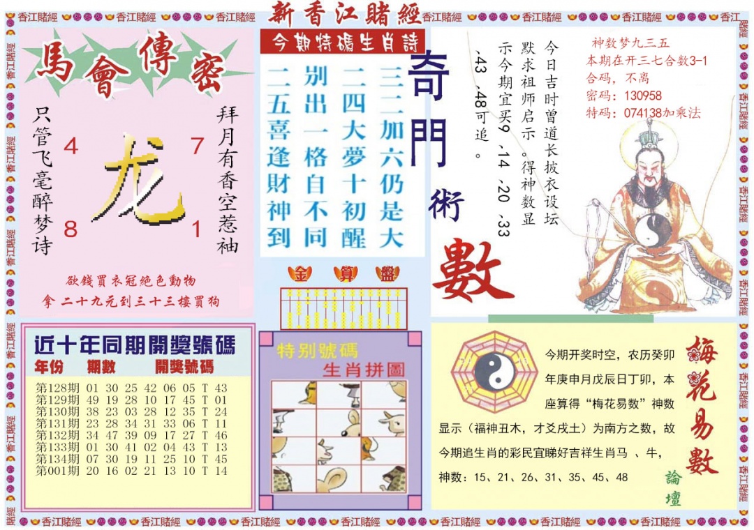 002期新香江赌经B[图]