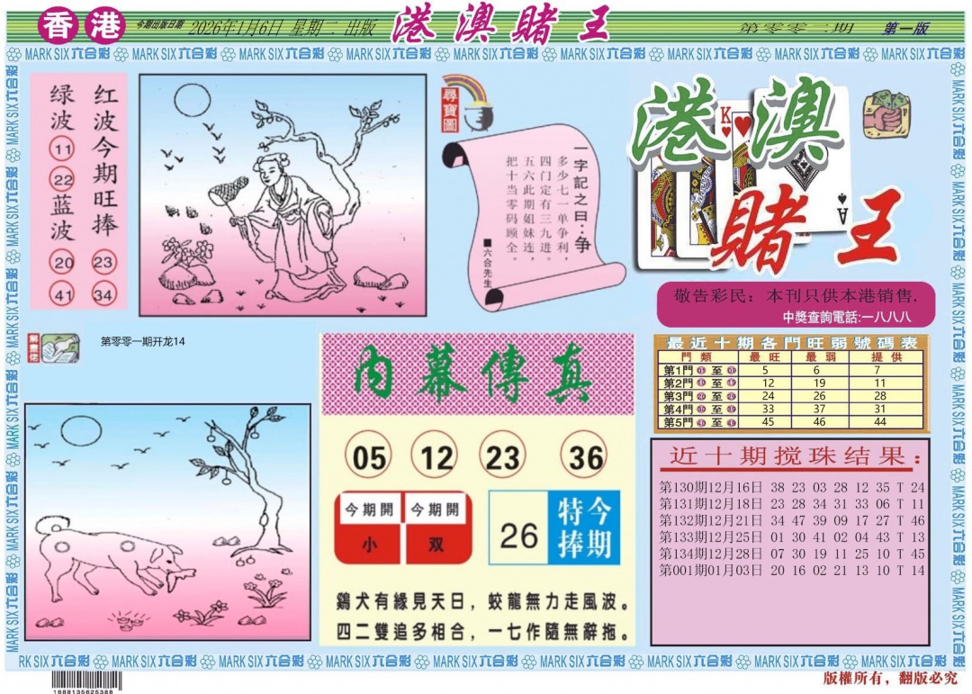 002期港澳赌王A[图]