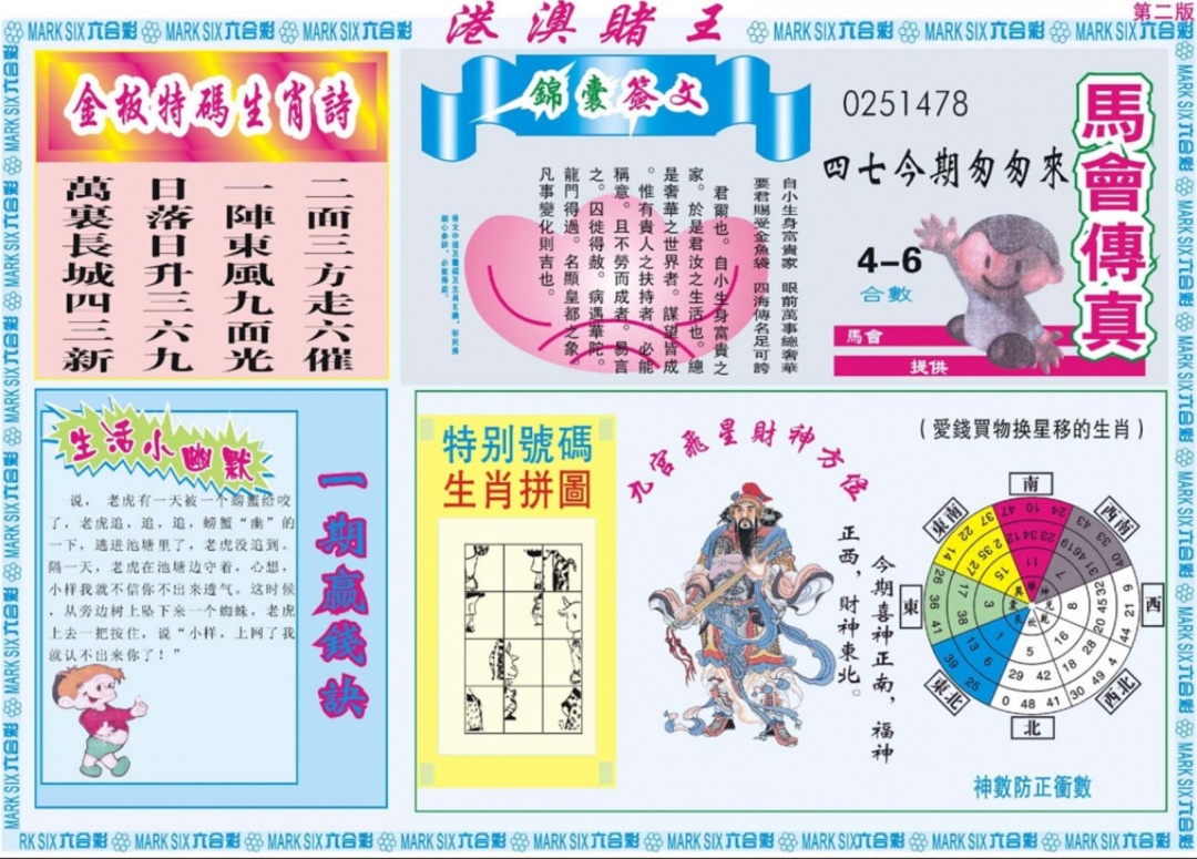 002期港澳赌王B[图]