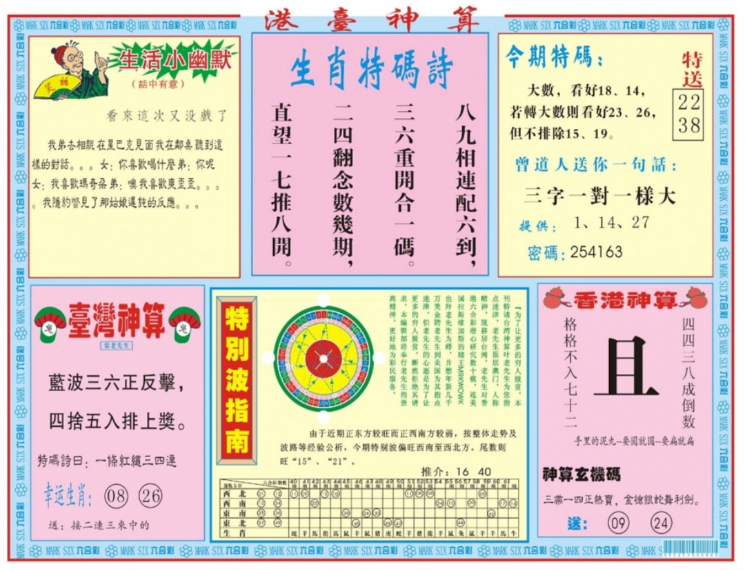 002期港台神算B[图]