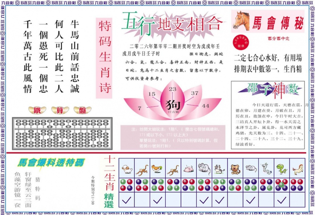 002期马会财经B[图]