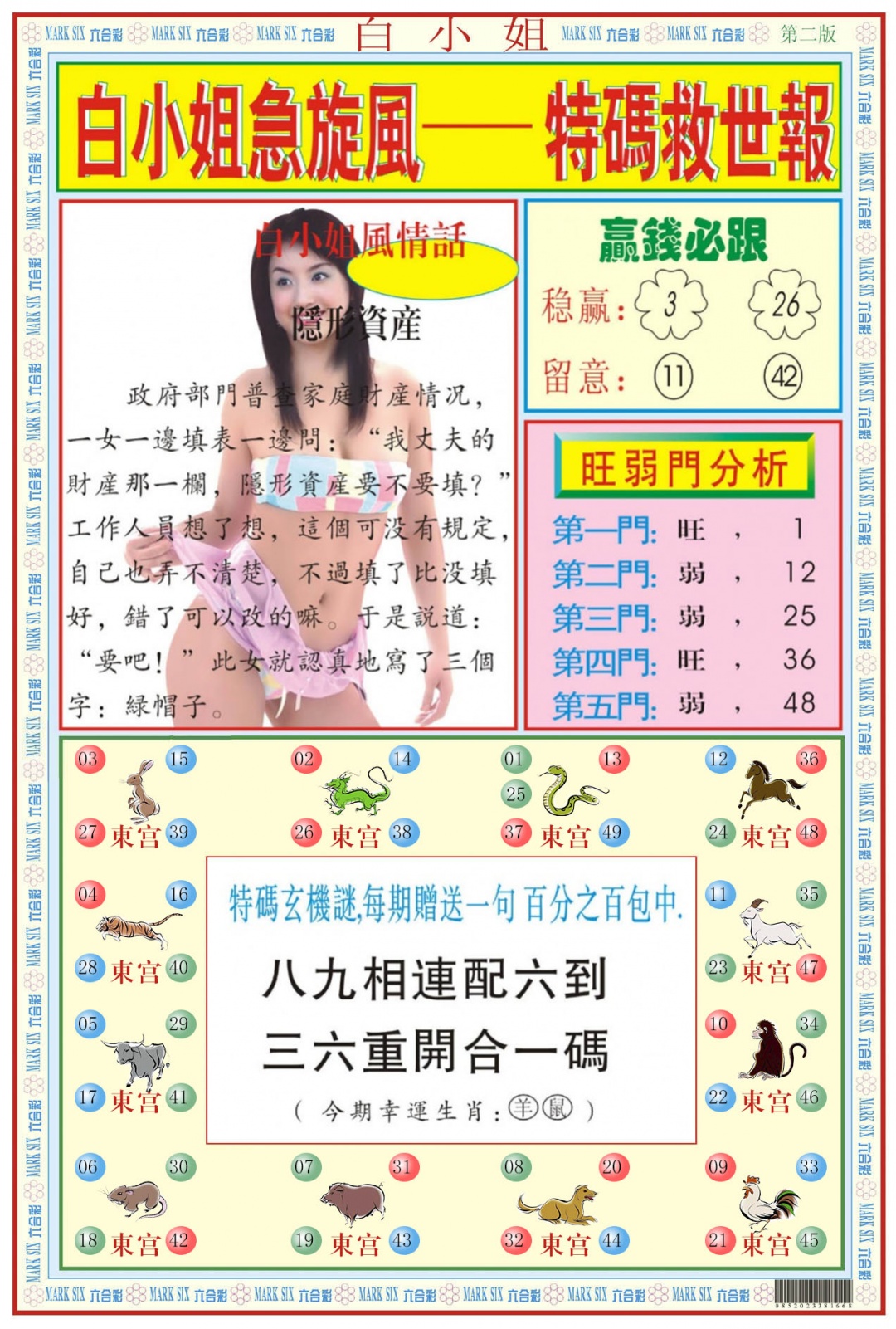 002期白小姐急旋风B[图]