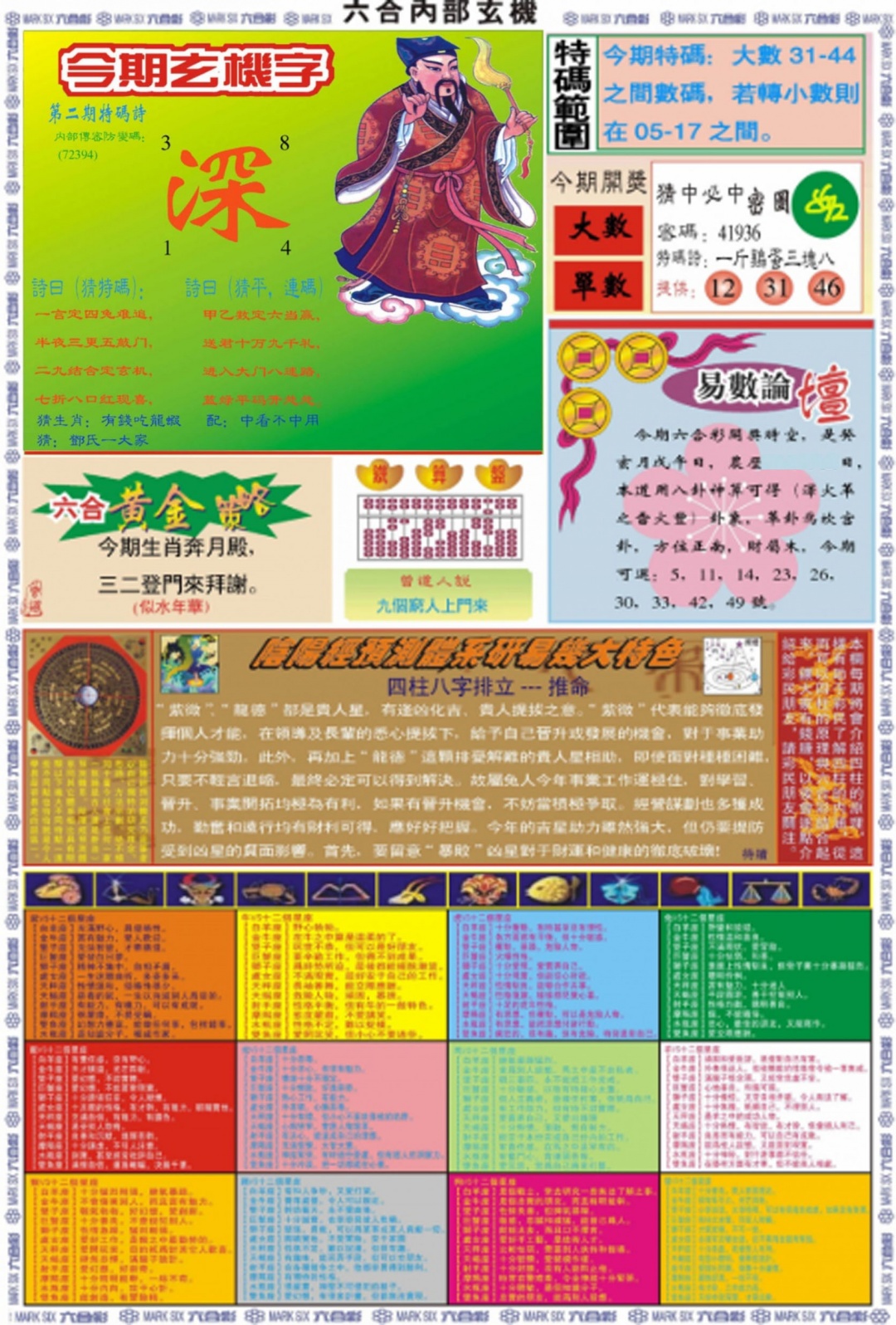 002期六合内部玄机B[图]